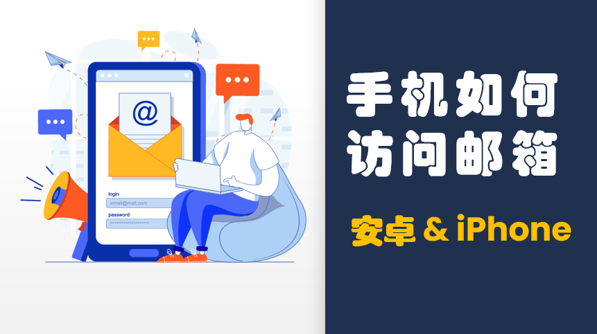 MedTecX Access Mailbox From Phone