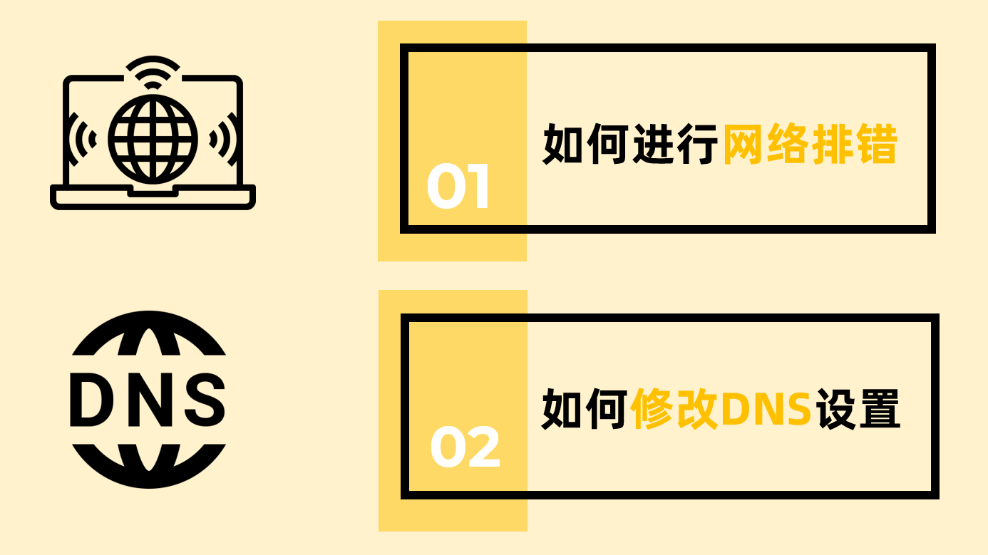 Network Troubleshooting Steps and How to Change the DNS Address