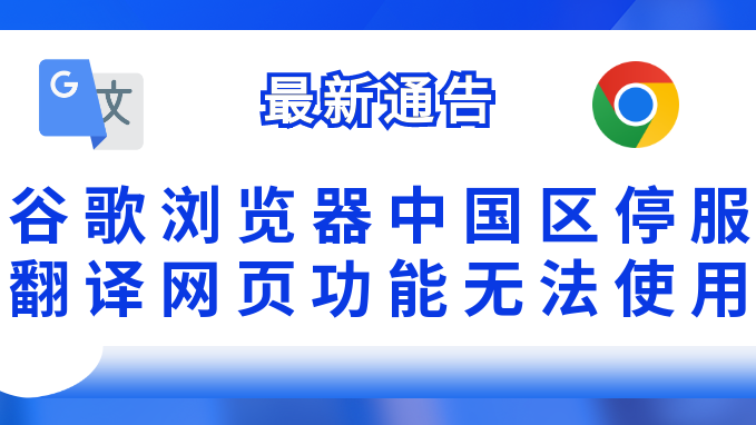 Google Discontinues Google Translate in Mainland China