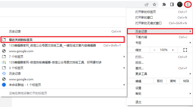 最近关闭的菜单