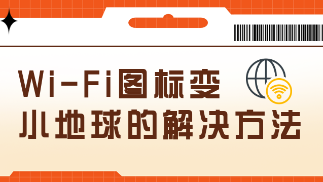 How to Solve the Problem that The Wi-Fi Icon Turns into A Globe Icon