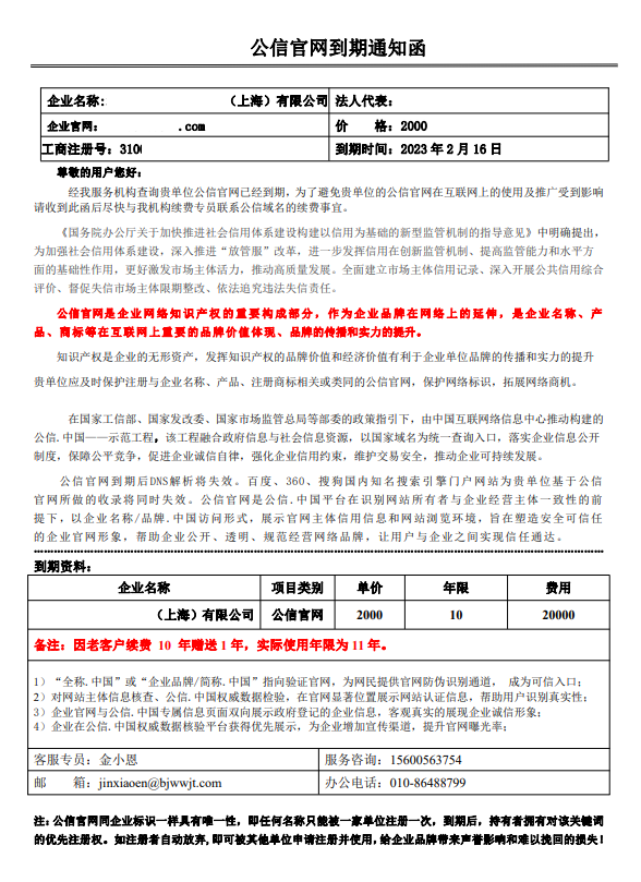 公信官网到期通知函