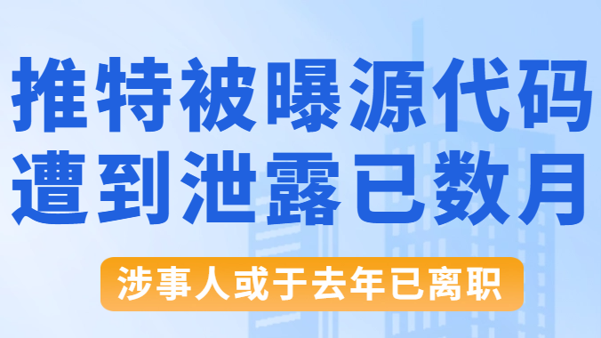 Twitter Says Parts of Its Source Code Were Leaked On GitHub