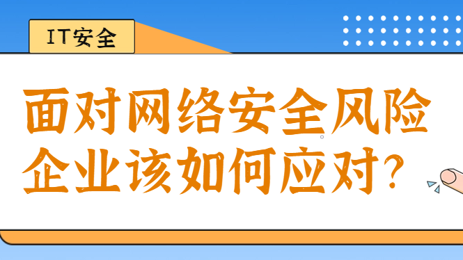 How Should Enterprises Respond to Cybersecurity Risks