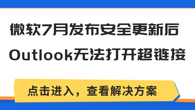 Outlook blocks opening hyperlinks after Microsoft's July security update released