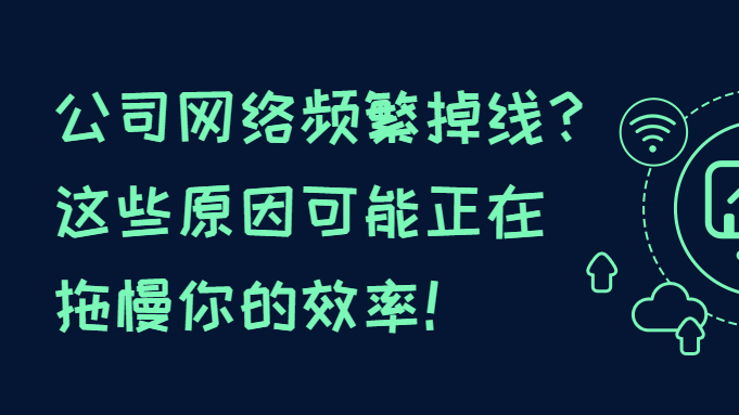 The Top Causes of Network Unstable and How to Fix Them