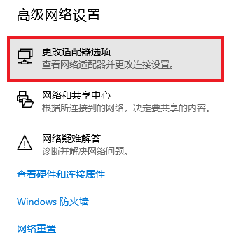设置_更改适配器