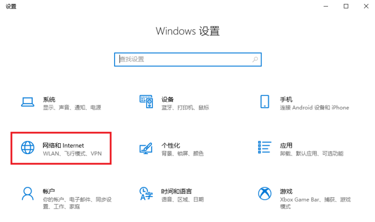 网络与Internet设置页面